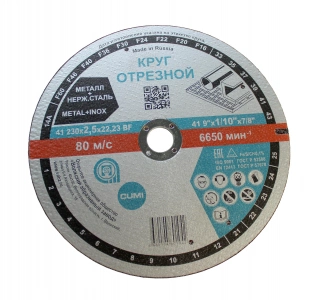 Купить ВОЛМА Круг отрезной по металлу ВАЗ 230х2,5х22,23 оптом в Москве от производителя