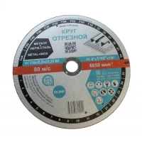 Купить ВОЛМА Круг отрезной по металлу ВАЗ 230х2,5х22,23 оптом в Москве от производителя