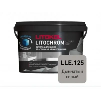 Купить Литокол Litochrom LUXURY EVO LLE.125 затирочная смесь Дымчатый серый 2кг оптом в Москве от производителя