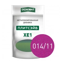 Купить Металлизированная добавка для эпоксидной затирки ОСНОВИТ ПЛИТСЭЙВ XE1 014/11 сиреневый  (0,13кг) оптом в Москве от производителя