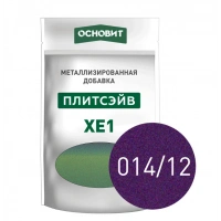 Купить Металлизированная добавка для эпоксидной затирки ОСНОВИТ ПЛИТСЭЙВ XE1 014/12 лиловый (0,13кг) оптом в Москве от производителя