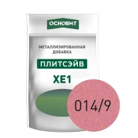 Купить Металлизированная добавка для эпоксидной затирки ОСНОВИТ ПЛИТСЭЙВ XE1 014/9 винный  (0,13кг) оптом в Москве от производителя