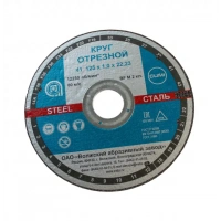 Купить ВОЛМА Круг отрезной по металлу ВАЗ 125х1х22,23 мм оптом в Москве от производителя