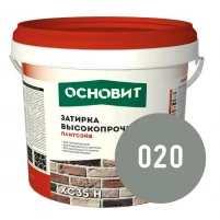Купить Затирка цементная высокопрочная ОСНОВИТ ПЛИТСЭЙВ XC35 H 020 серый 5 кг оптом в Москве от производителя