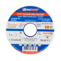 Купить Диск шлифовальный 25А Луга 125х20х32 мм оптом в Москве от производителя