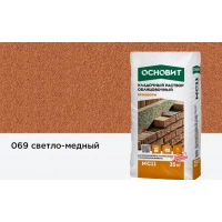 Купить Основит Брикформ МС-11 Кладочный раствор 069 светло-медный, 25 кг мешок оптом в Москве от производителя