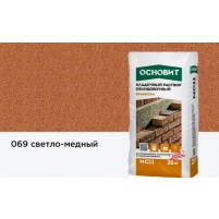 Купить Основит Брикформ МС-11 Кладочный раствор 069 светло-медный, 25 кг мешок оптом в Москве от производителя