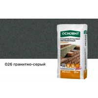 Купить Кладочный раствор Основит Брикформ МС-11/1  026 гранитно-серый , 25 кг оптом в Москве от производителя