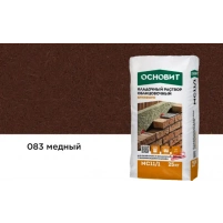 Купить Кладочный раствор Основит Брикформ МС-11/1  083 медный, 25 кг оптом в Москве от производителя