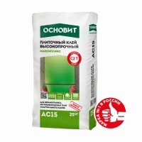 Купить Клей плиточный ОСНОВИТ МАКСИПЛИКС АС15 С2Т высокопрочный, 25 кг оптом в Москве от производителя