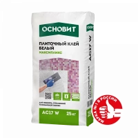 Купить Клей плиточный  ОСНОВИТ МАКСИПЛИКС АС17 W профи мрамор белый, 25 кг оптом в Москве от производителя