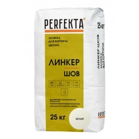 Купить Смесь для расшивки швов Перфекта  «Линкер Шов» белый, 25 кг оптом в Москве от производителя