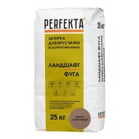 Купить Водонепроницаемая затирка для брусчатки Перфекта Линкер Ландшафт-Фуга Светло-коричневый , 25 кг оптом в Москве от производителя