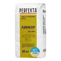 Купить Перфекта облицовочный кладочный раствор «Линкер Эксперт» (бежевый), Зимняя серия, 50 кг оптом в Москве от производителя