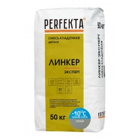 Купить Перфекта облицовочный кладочный раствор «Линкер Эксперт» (серый), Зимняя серия, 50 кг оптом в Москве от производителя