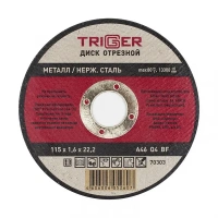 Купить Диск отрезной ТРИГГЕР 70303 115х1,6х22,2 мм по металлу и нерж. стали оптом в Москве от производителя