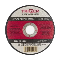 Купить Диск отрезной ТРИГГЕР 70305 125х1,0х22,2 мм по металлу и нерж. стали оптом в Москве от производителя