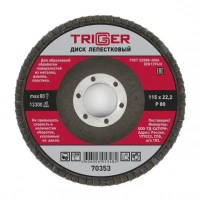Купить Диск лепестковый по металлу Р80 115х22 мм ТРИГГЕР 70353 оптом в Москве от производителя