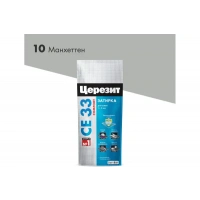 Купить Затирка для плитки Церезит CE33 №10 манхеттен 2кг оптом в Москве от производителя