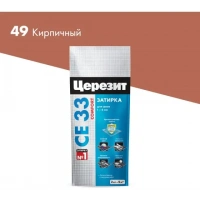 Купить Затирка для плитки Церезит CE33 №49 кирпичная, 2кг оптом в Москве от производителя