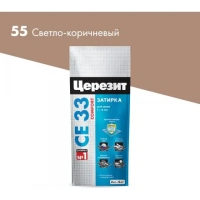 Купить Затирка для плитки Церезит CE33 №55 светло-коричневая, 2кг оптом в Москве от производителя