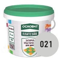 Купить Затирка эластичная СВЕТЛО-СЕРАЯ 021 ОСНОВИТ ПЛИТСЭЙВ XC6 E, 2 кг оптом в Москве от производителя