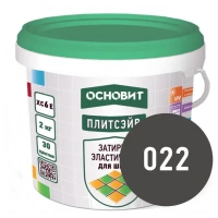Купить Затирка эластичная ТЁМНО-СЕРАЯ 022 ОСНОВИТ ПЛИТСЭЙВ XC6, 2 кг оптом в Москве от производителя