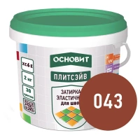 Купить Затирка эластичная КАКАО 043 ОСНОВИТ ПЛИТСЭЙВ XC6 E, 2 кг оптом в Москве от производителя