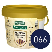 Купить Эпоксидная затирка эластичная ОСНОВИТ ПЛИТСЭЙВ XE15 Е 066 темная ночь 2 кг оптом в Москве от производителя
