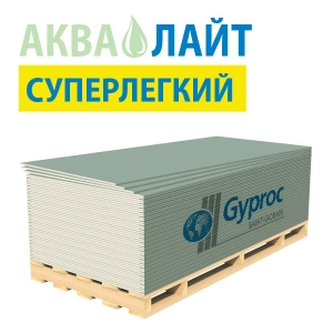 Купить Гипсокартон Gyproc АКВА ЛАЙТ 2500х1200х9,5 Влагостойкий оптом в Москве от производителя