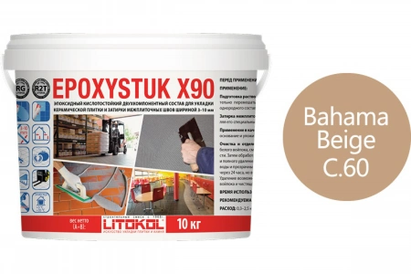 Купить Литокол Epoxystuk Х90 Эпоксидная затирка C.60 Bahama Beige (Багамабеж) 10кг оптом в Москве от производителя