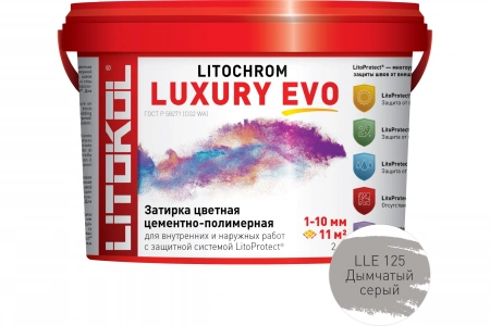 Купить Литокол Litochrom LUXURY EVO LLE.125 затирочная смесь Дымчатый серый 2кг оптом в Москве от производителя