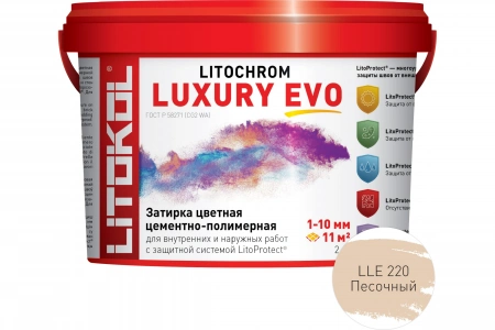 Купить Литокол Litochrom LUXURY EVO LLE.220 затирочная смесь Песочный 2кг оптом в Москве от производителя