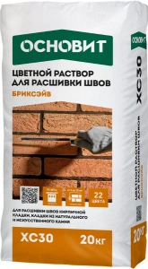 Купить Раствор для расшивки швов Основит Бриксэйв ХС-30 045 шоколадный, 20 кг оптом в Москве от производителя