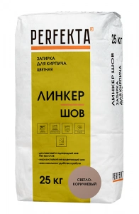 Купить Смесь для расшивки швов Перфекта  «Линкер Шов» светло-коричневый, 25 кг оптом в Москве от производителя