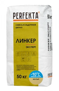 Купить Перфекта облицовочный кладочный раствор «Линкер Эксперт» (желтый), Зимняя серия, 50 кг оптом в Москве от производителя