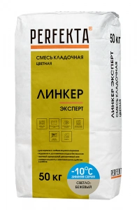 Купить Перфекта облицовочный кладочный раствор «Линкер Эксперт» (светло-бежевый), Зимняя серия, 50 кг оптом в Москве от производителя