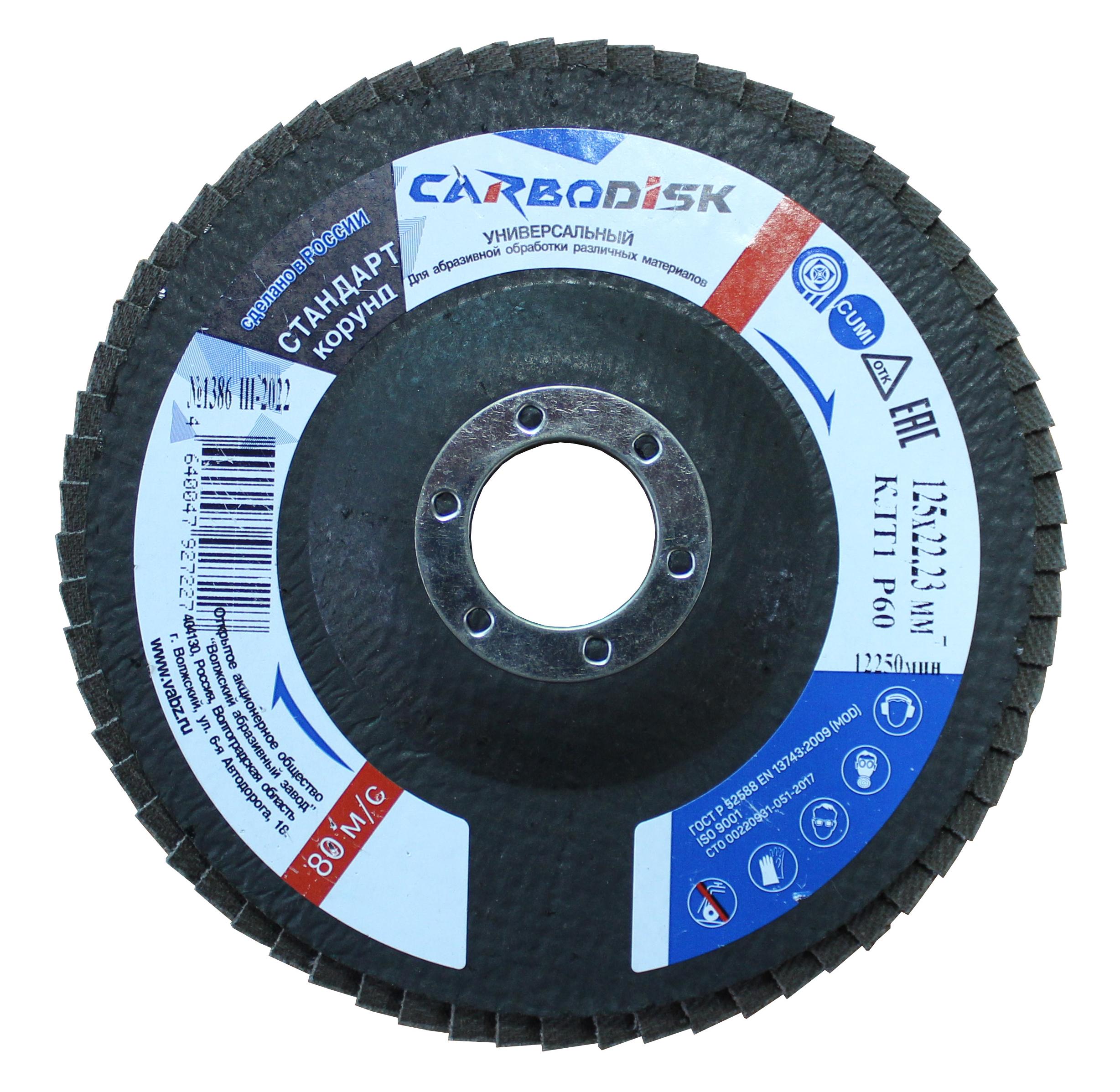 Купить ВОЛМА Круг лепестковый торцевой Сarbodisk 125х22,23 Р60 оптом в Москве от производителя