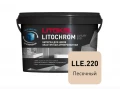 Купить Литокол Litochrom LUXURY EVO LLE.220 затирочная смесь Песочный 2кг оптом в Москве от производителя