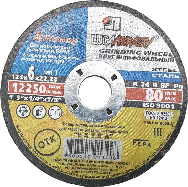 Купить 125х6х22 A 24 R BF (14А БУ 80) круг зачист.мет.Луга оптом в Москве от производителя