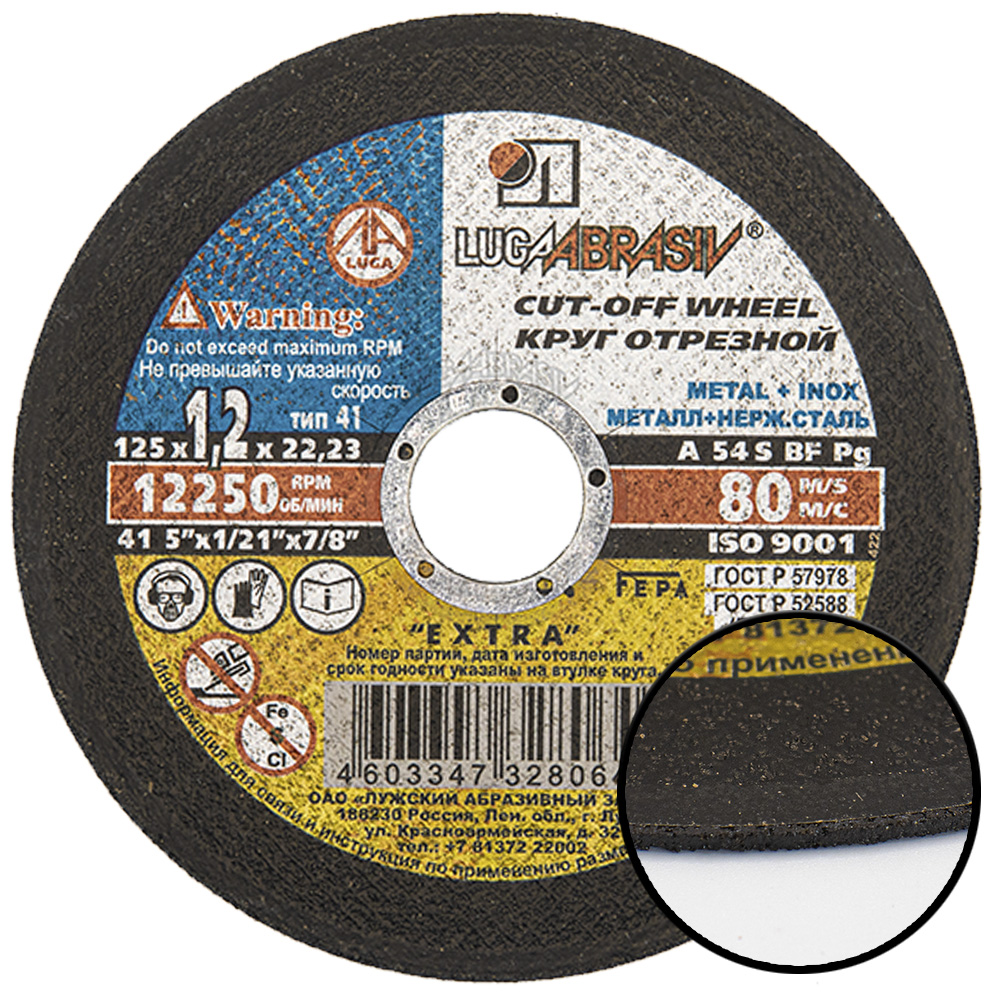 Купить 125х2,0х22 A 36 S BF 80 (14А БУ) круг отр. мет. Луга оптом в Москве от производителя