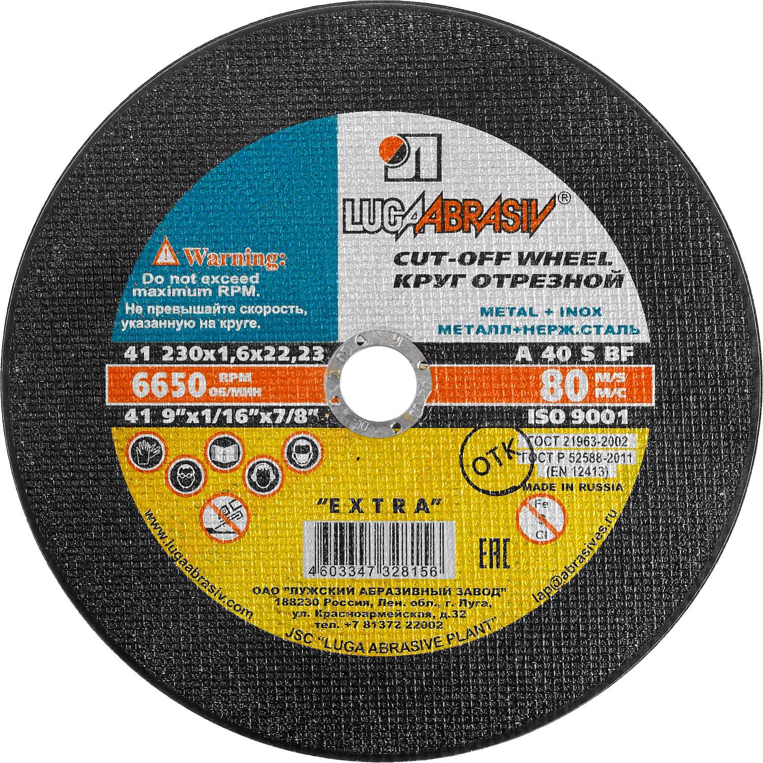 Купить 230х1,8х22 A 40 S BF 80 (14А БУ) круг отр. мет.+нерж. Луга оптом в Москве от производителя