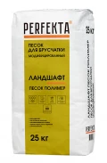 Купить Перфекта Песок для брусчатки модифицированный Ландшафт Песок Полимер, 25 кг оптом в Москве от производителя