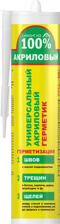 Купить Ремонт на 100% Герметик акриловый ,белый,260 мл (1 кор-12шт) оптом в Москве от производителя