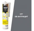 Купить ВЕТОНИТ Герметик цветной силиконовый Comfort Sil 08 антрацит 280мл оптом в Москве от производителя
