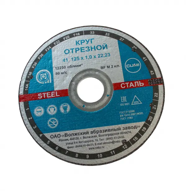 Купить ВОЛМА Круг отрезной по металлу ВАЗ 125х1х22,23 мм оптом в Москве от производителя