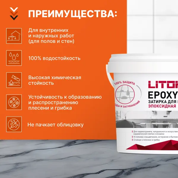 Купить Литокол EpoxyElite Эпоксидная затирка E.100 Супербелый 2кг оптом в Москве от производителя