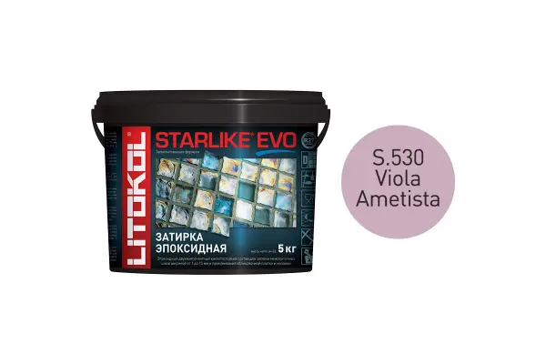 Купить Литокол Starlike Evo Эпоксидная затирка S.530 VIOLA AMETISTA (аметист) 5кг оптом в Москве от производителя