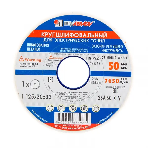 Купить Диск шлифовальный 25А Луга 125х20х32 мм оптом в Москве от производителя