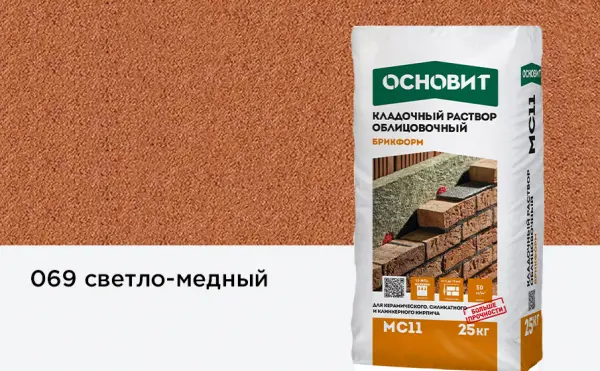 Купить Основит Брикформ МС-11 Кладочный раствор 069 светло-медный, 25 кг мешок оптом в Москве от производителя